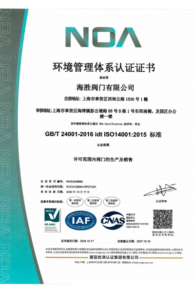 环境管理体系认证证书