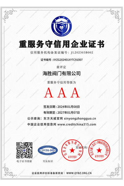 重服务守信用企业证书