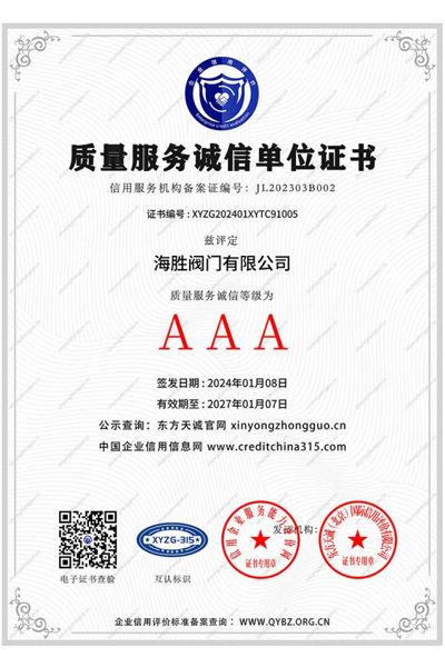 质量服务诚信单位证书