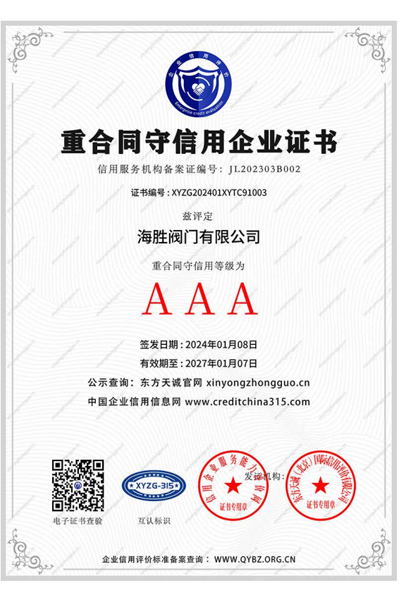 重合同守信用企业证书