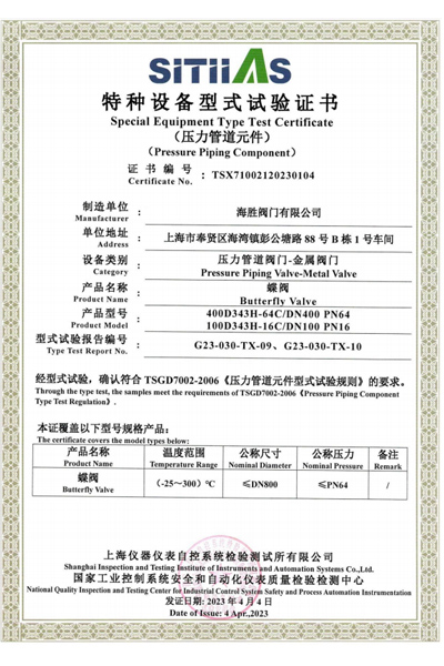 特种设备型式试验证书