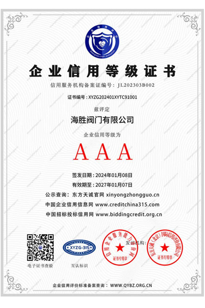 企业信用等级证书