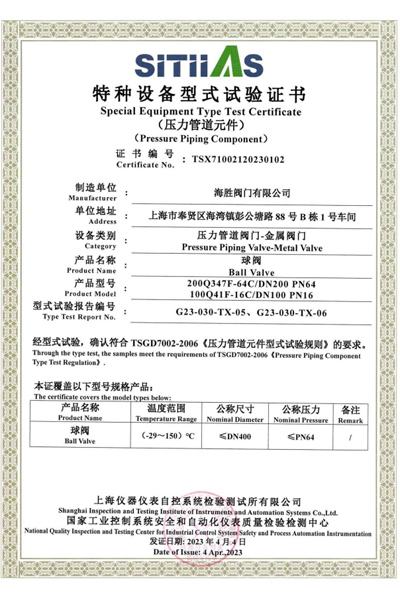 特种设备型式试验证书