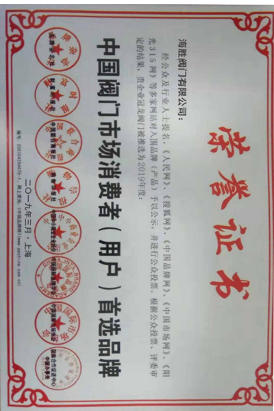 中国阀门市场消费者(用户)首选品牌