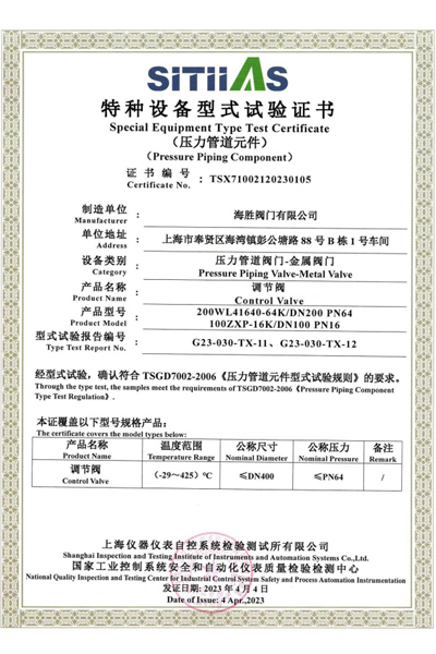 特种设备型式试验证书