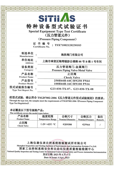 特种设备型式试验证书