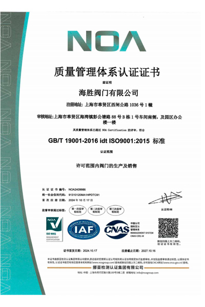 质量管理体系认证证书