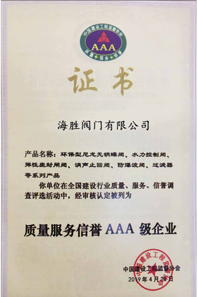 质量服务信誉AAA级企业